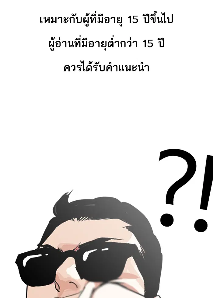 Lookism ตอนที่ 243 หน้า 1