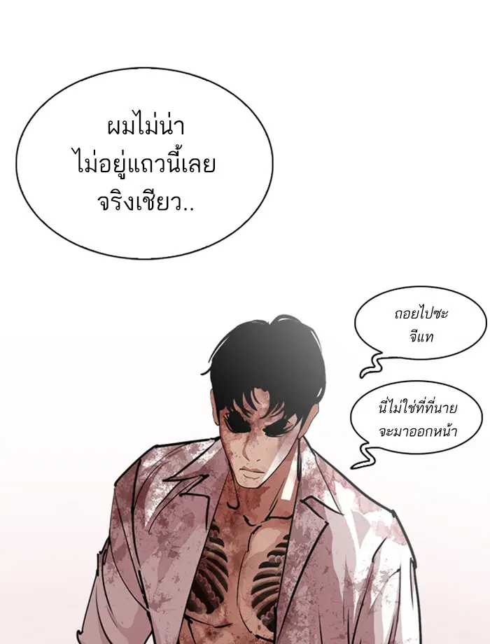 Lookism ตอนที่ 244 หน้า 2