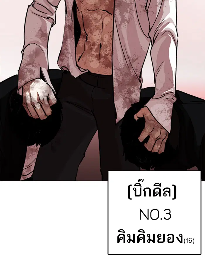 Lookism ตอนที่ 244 หน้า 3