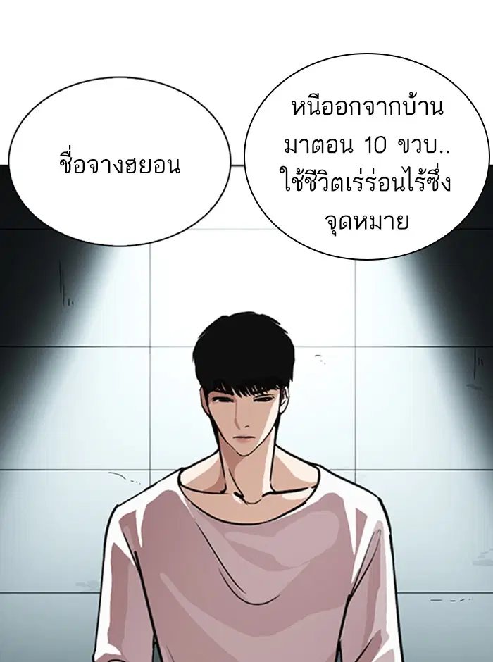 Lookism ตอนที่ 245 หน้า 3