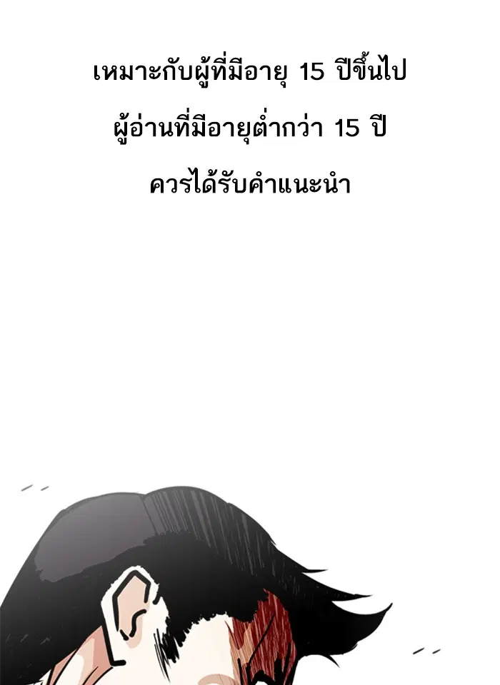 Lookism ตอนที่ 248 หน้า 1