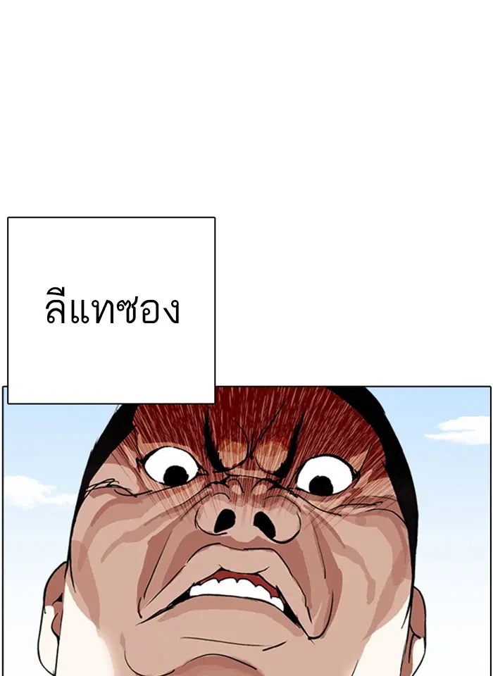 Lookism ตอนที่ 248 หน้า 3