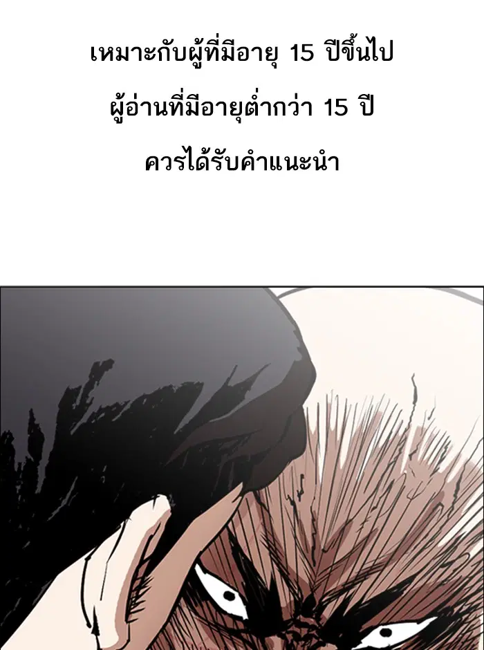 Lookism ตอนที่ 249 หน้า 1