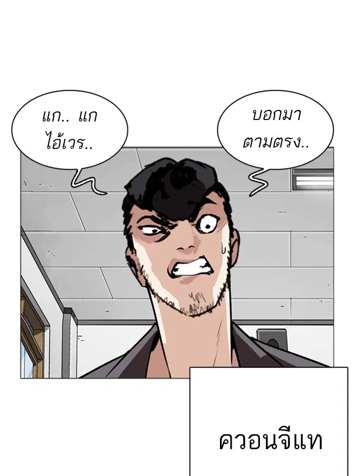 Lookism ตอนที่ 249 หน้า 3