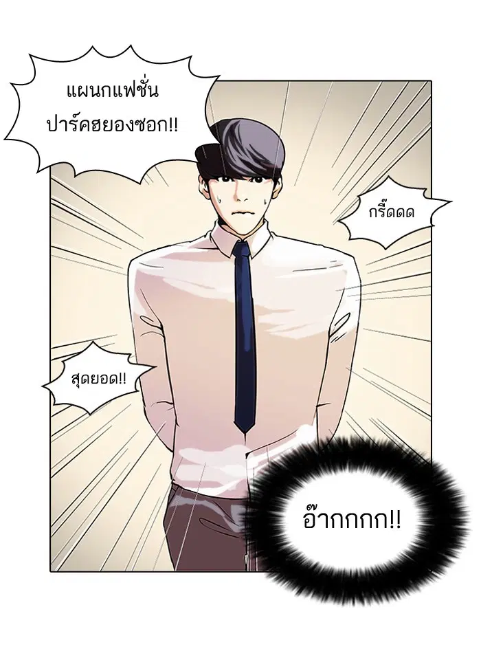 Lookism ตอนที่ 25 หน้า 2