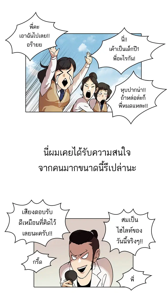 Lookism ตอนที่ 25 หน้า 3