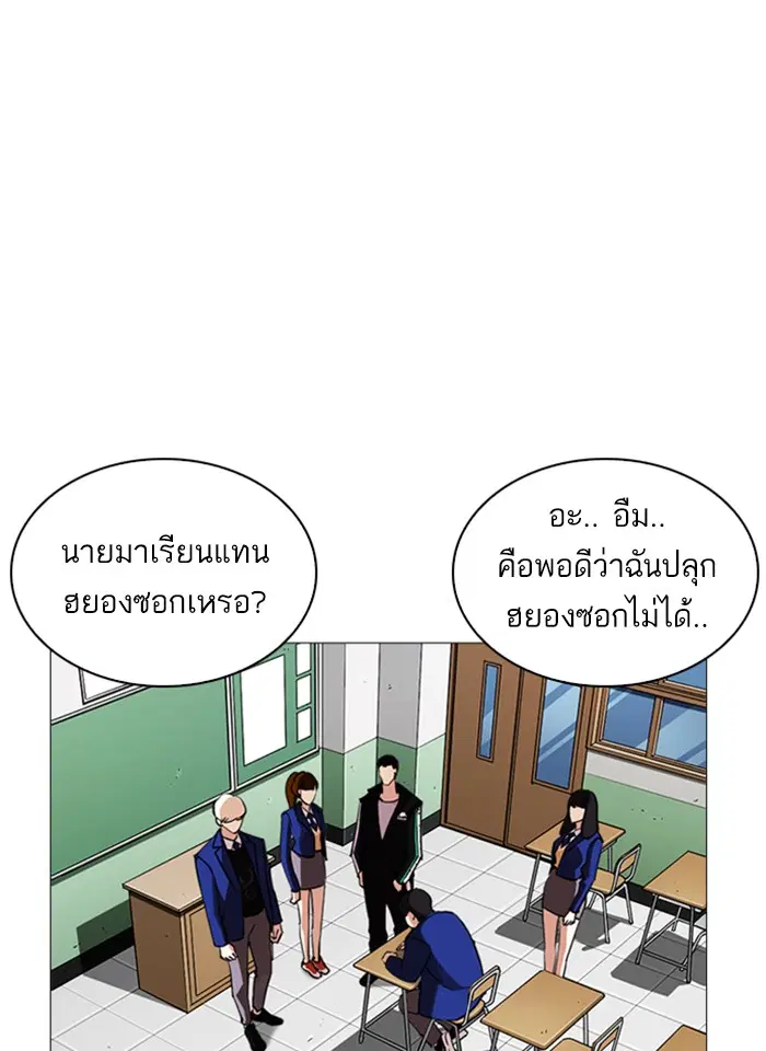 Lookism ตอนที่ 250 หน้า 3