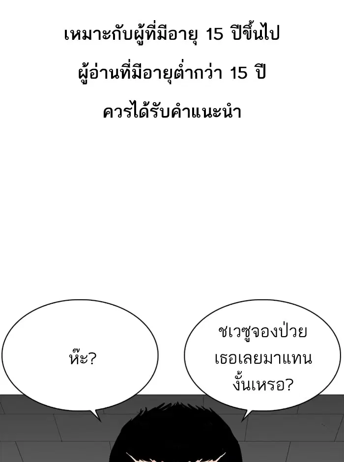 Lookism ตอนที่ 251 หน้า 1