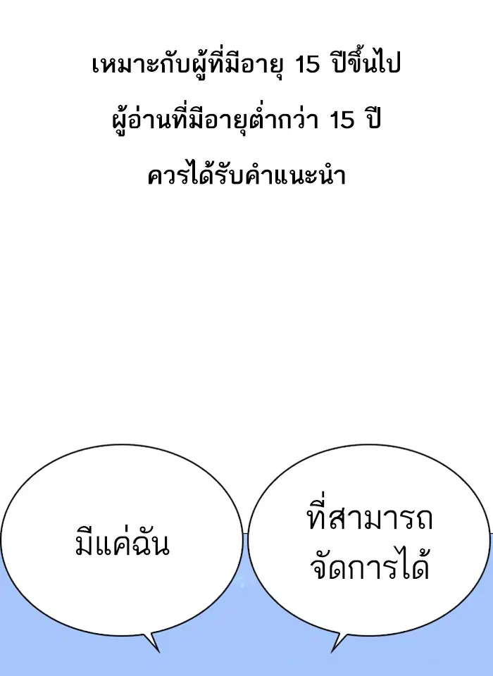 Lookism ตอนที่ 252 หน้า 1