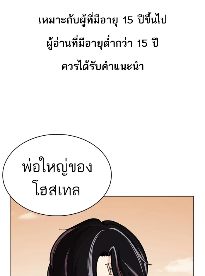 Lookism ตอนที่ 253 หน้า 1