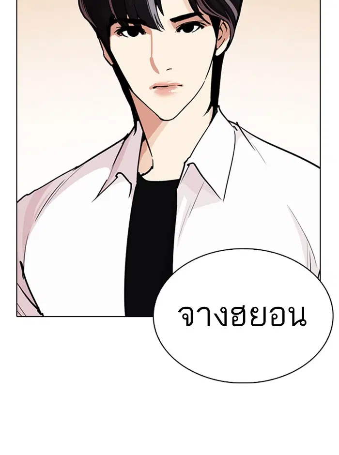 Lookism ตอนที่ 253 หน้า 2