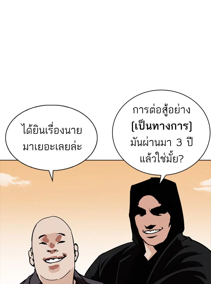 Lookism ตอนที่ 253 หน้า 3