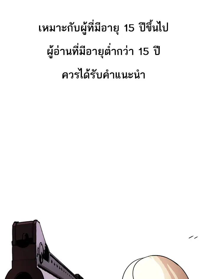 Lookism ตอนที่ 254 หน้า 1