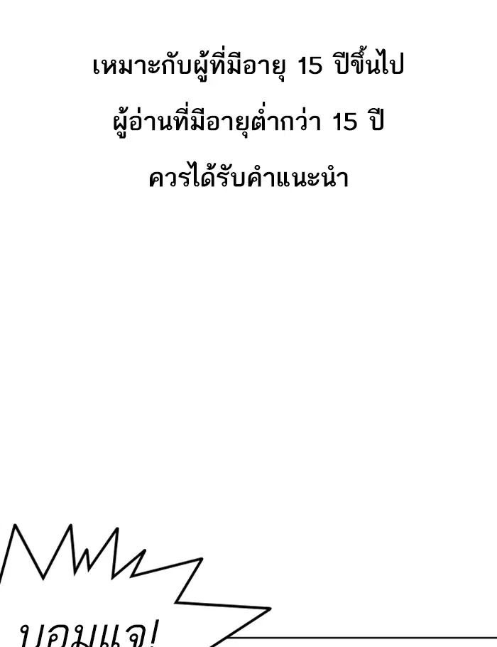 Lookism ตอนที่ 256 หน้า 1