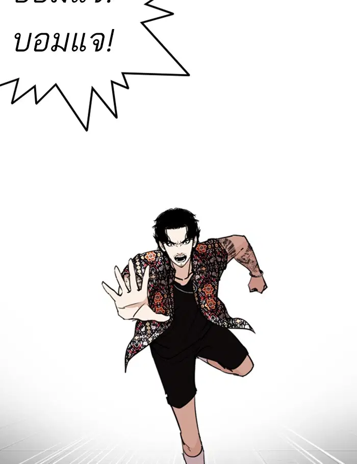 Lookism ตอนที่ 256 หน้า 2