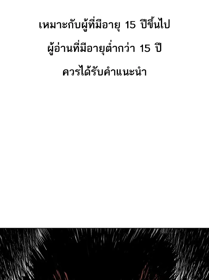 Lookism ตอนที่ 257 หน้า 1