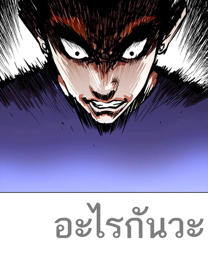Lookism ตอนที่ 257 หน้า 2