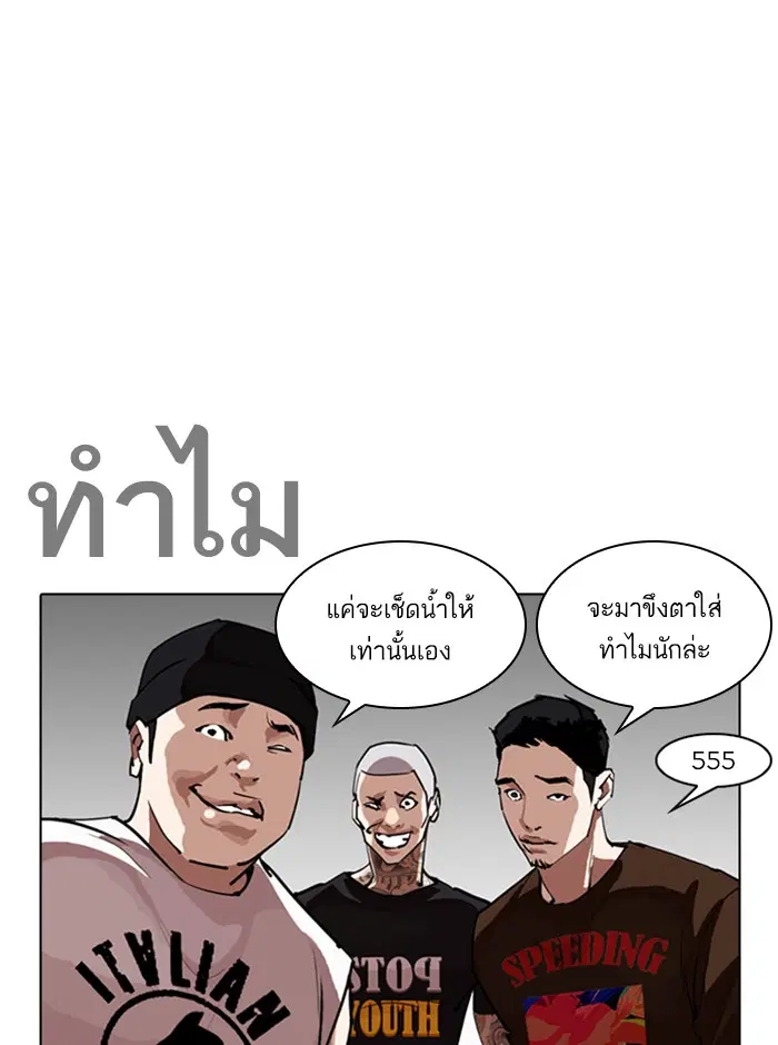 Lookism ตอนที่ 257 หน้า 3
