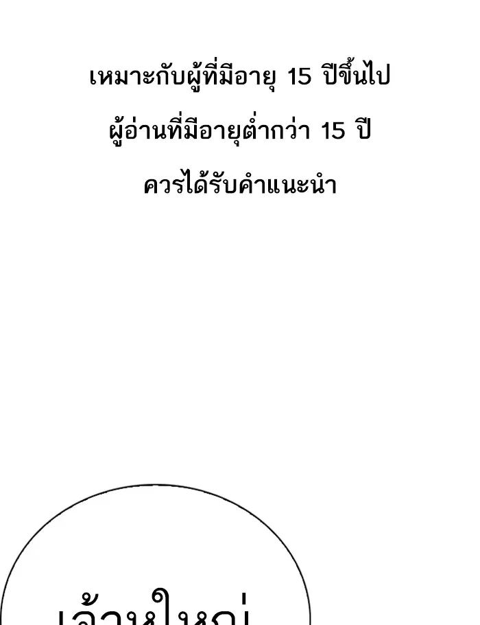 Lookism ตอนที่ 258 หน้า 1