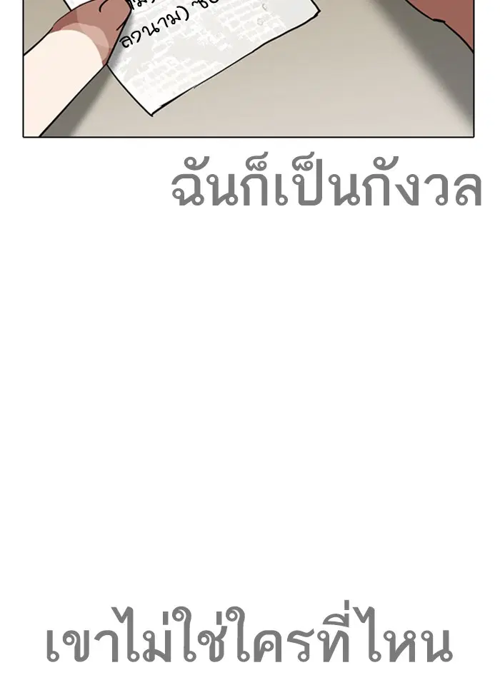 Lookism ตอนที่ 259 หน้า 2