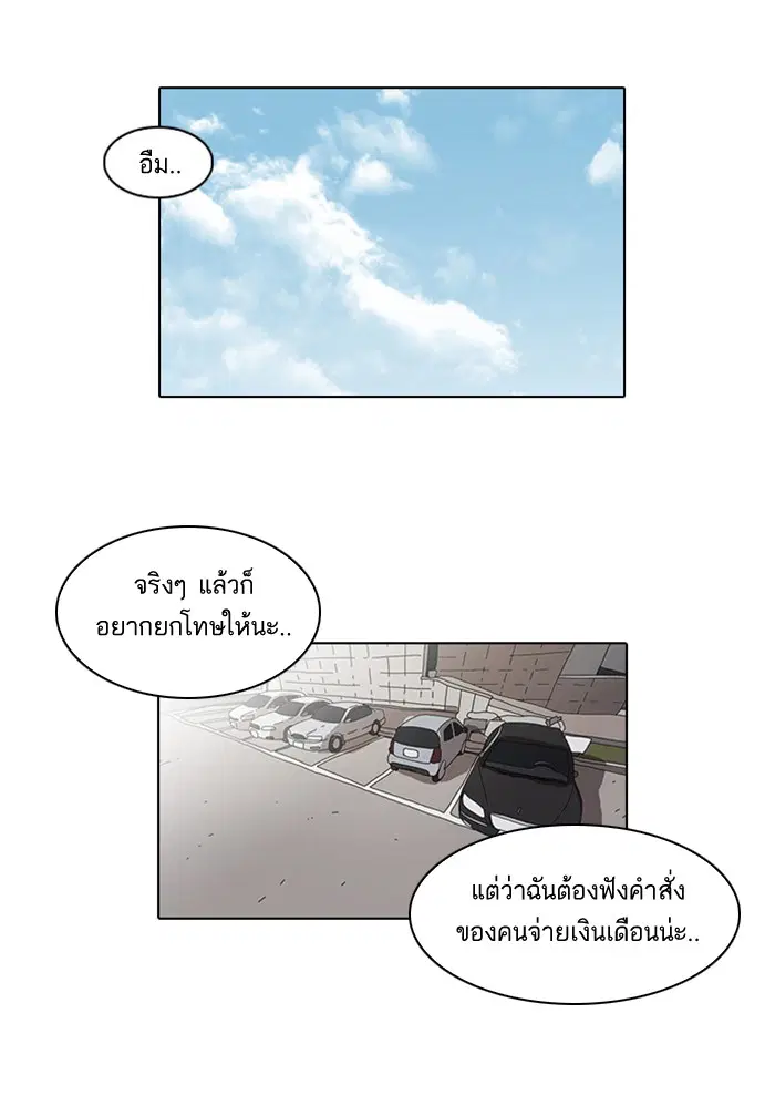 Lookism ตอนที่ 26 หน้า 1
