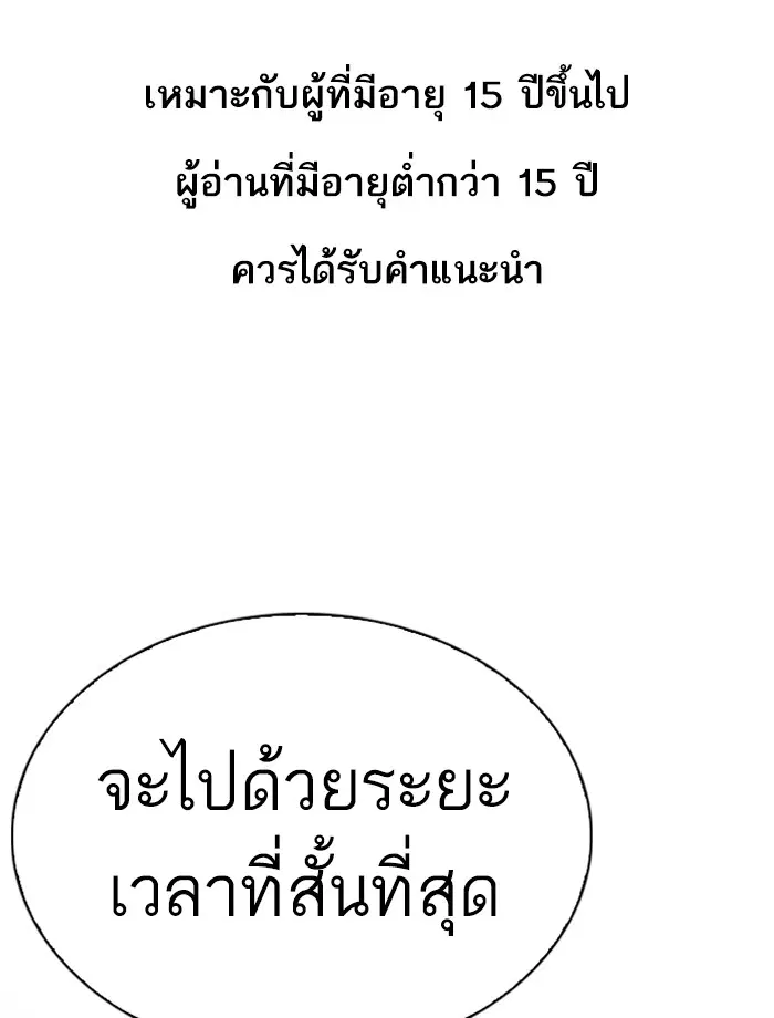 Lookism ตอนที่ 260 หน้า 1