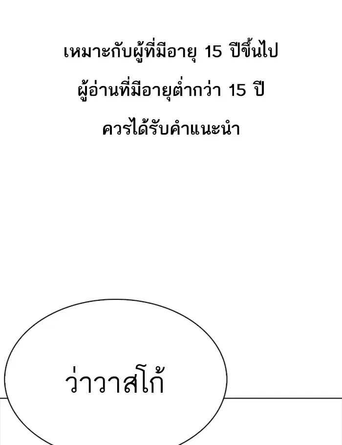 Lookism ตอนที่ 261 หน้า 1