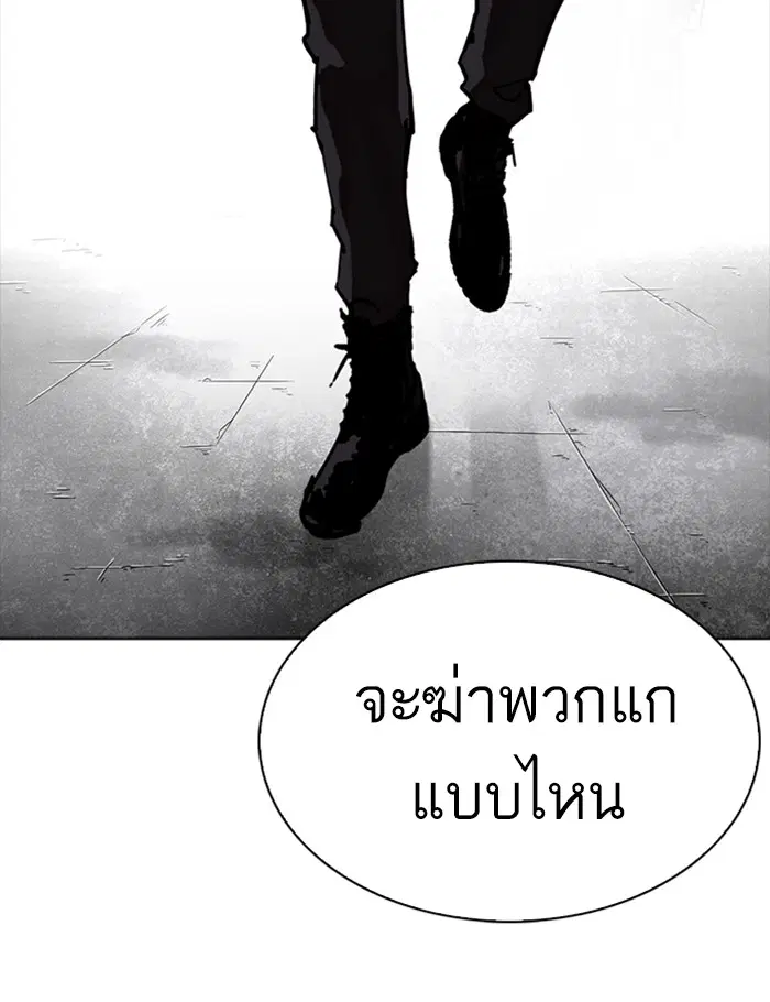 Lookism ตอนที่ 261 หน้า 3
