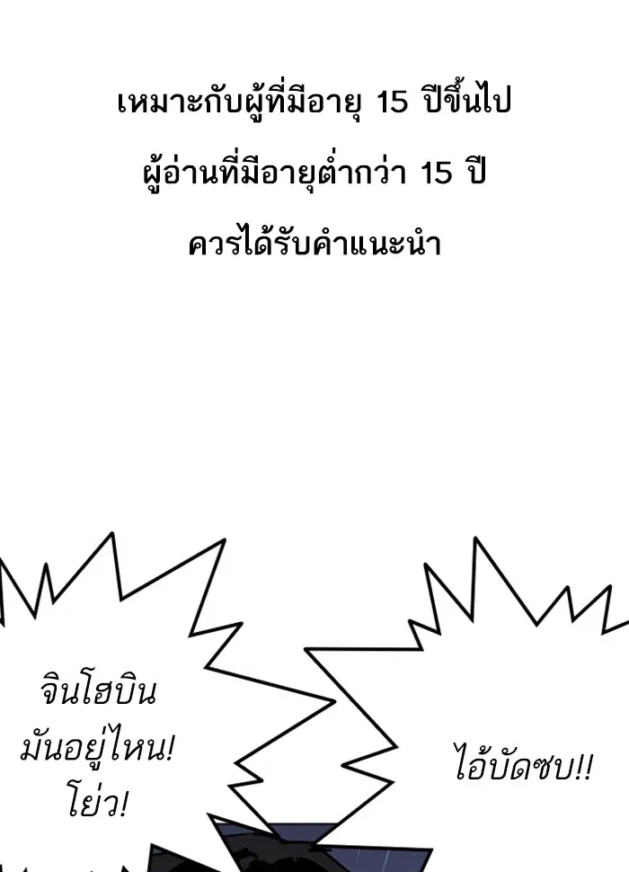 Lookism ตอนที่ 262 หน้า 1