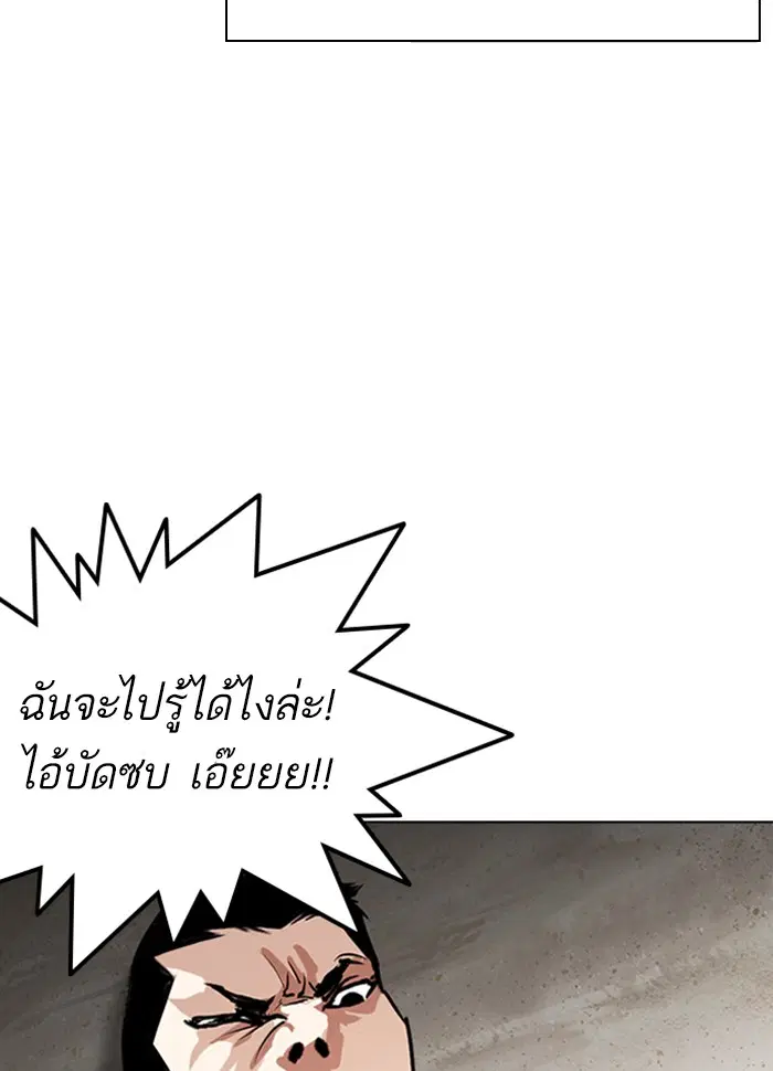 Lookism ตอนที่ 262 หน้า 3