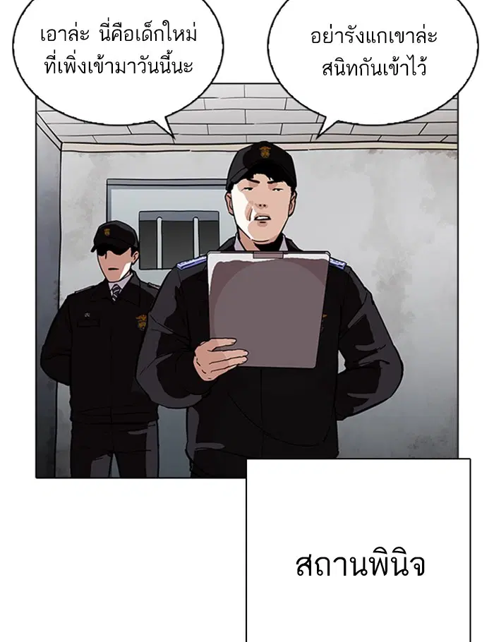Lookism ตอนที่ 264 หน้า 2