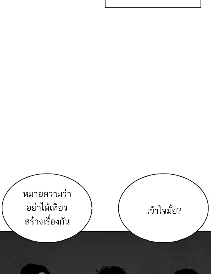 Lookism ตอนที่ 264 หน้า 3