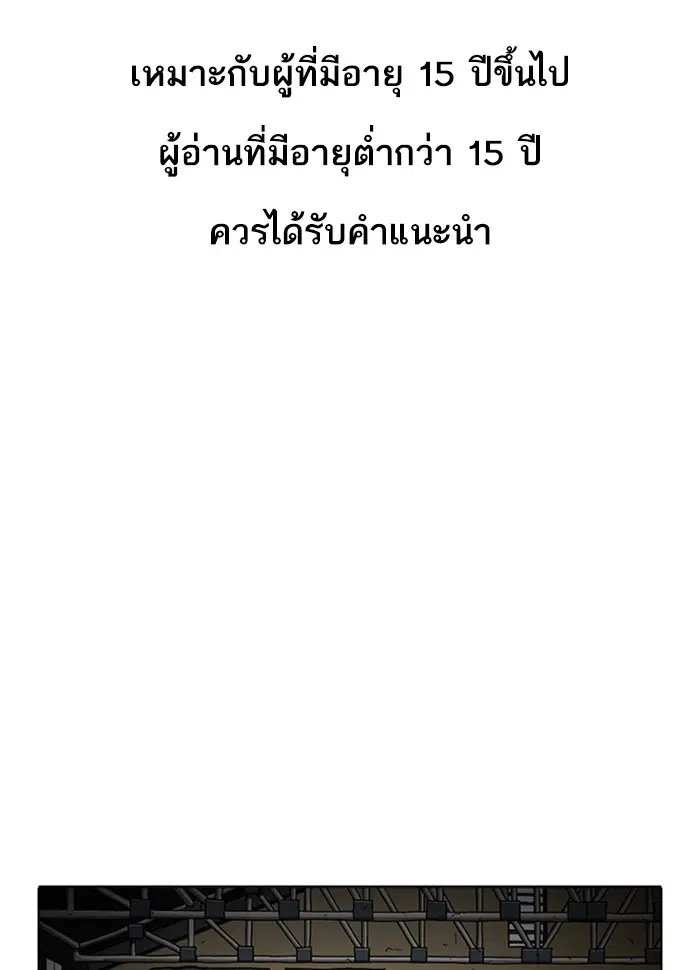 Lookism ตอนที่ 265 หน้า 1