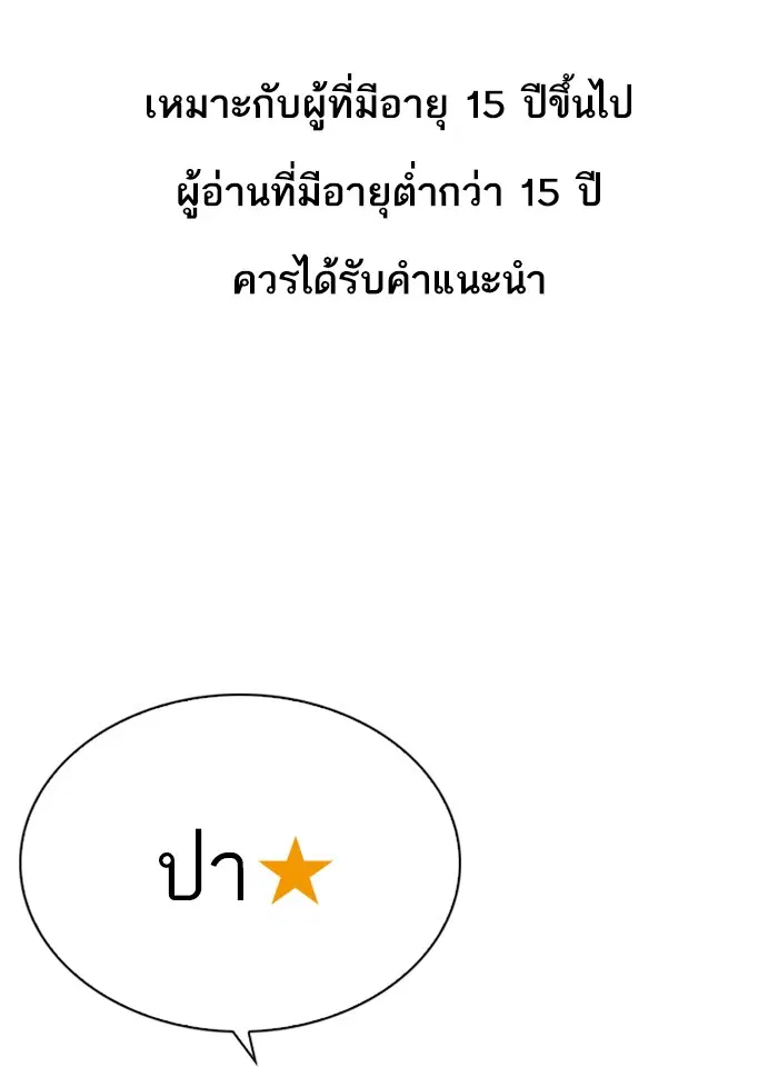 Lookism ตอนที่ 267 หน้า 1