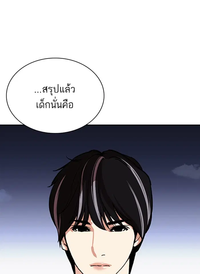 Lookism ตอนที่ 267 หน้า 3