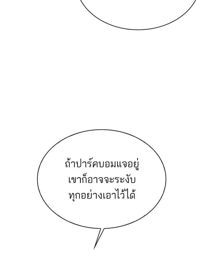 Lookism ตอนที่ 269 หน้า 3