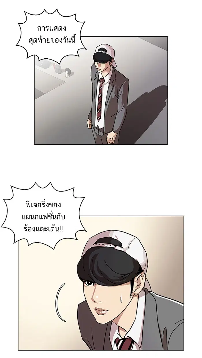 Lookism ตอนที่ 27 หน้า 2