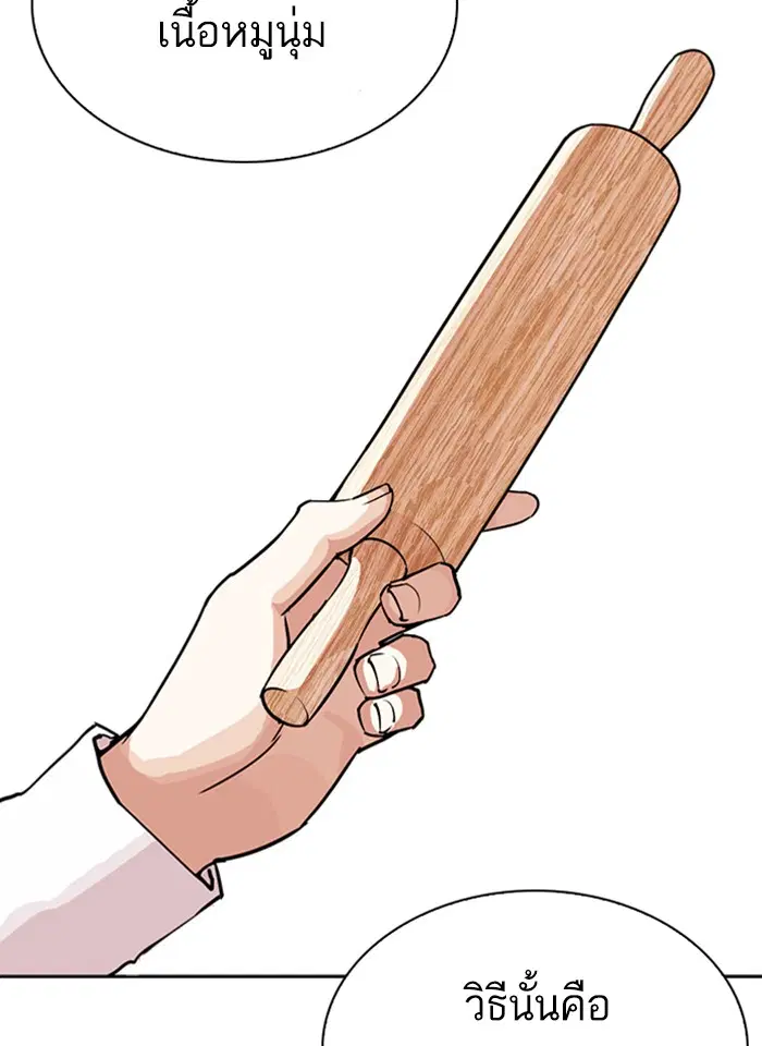 Lookism ตอนที่ 271 หน้า 2