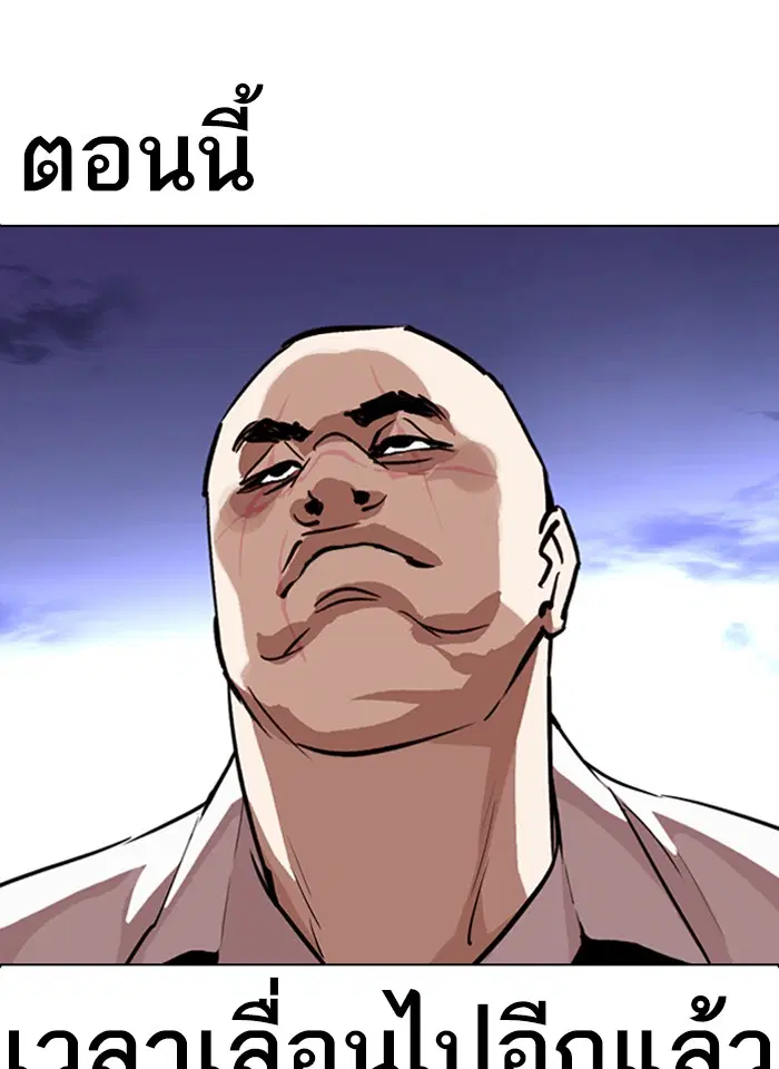Lookism ตอนที่ 275 หน้า 2