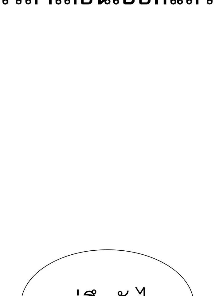 Lookism ตอนที่ 275 หน้า 3