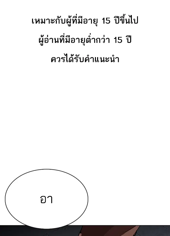 Lookism ตอนที่ 277 หน้า 1