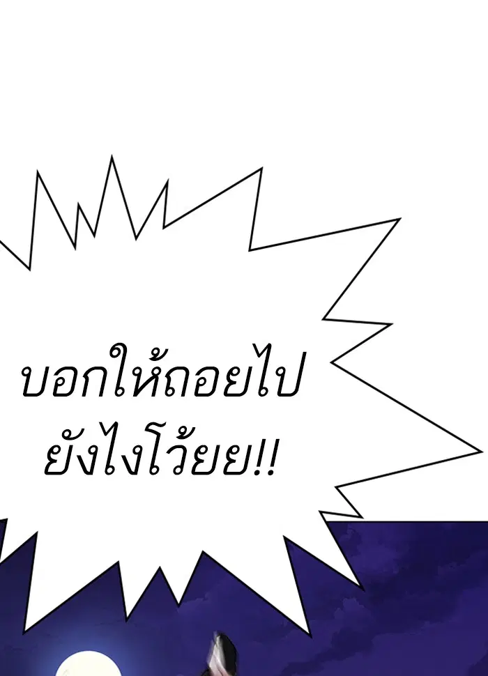 Lookism ตอนที่ 277 หน้า 3