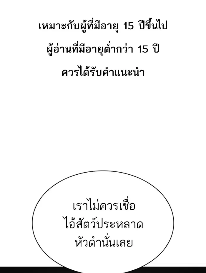 Lookism ตอนที่ 279 หน้า 1