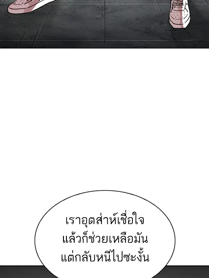 Lookism ตอนที่ 279 หน้า 3
