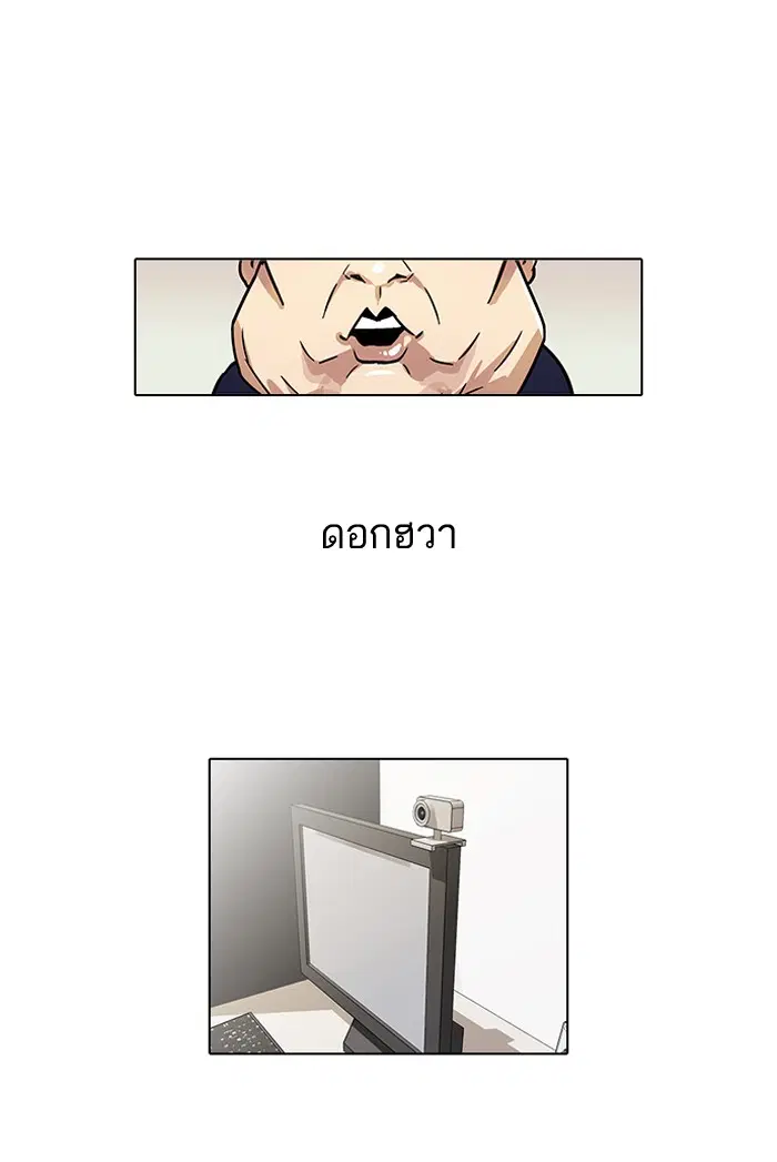 Lookism ตอนที่ 28 หน้า 1