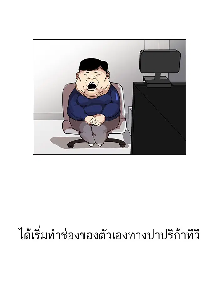 Lookism ตอนที่ 28 หน้า 2