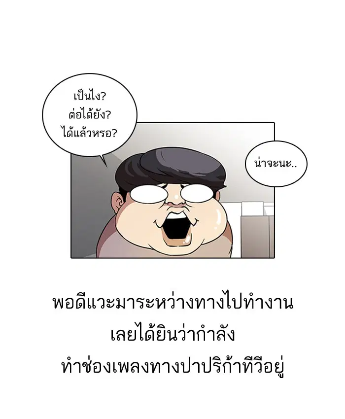 Lookism ตอนที่ 28 หน้า 3