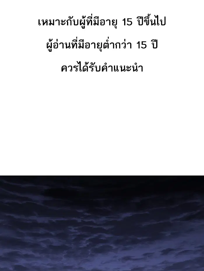 Lookism ตอนที่ 283 หน้า 1