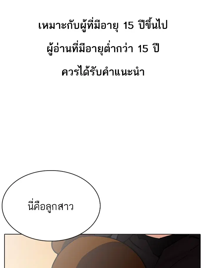 Lookism ตอนที่ 284 หน้า 1