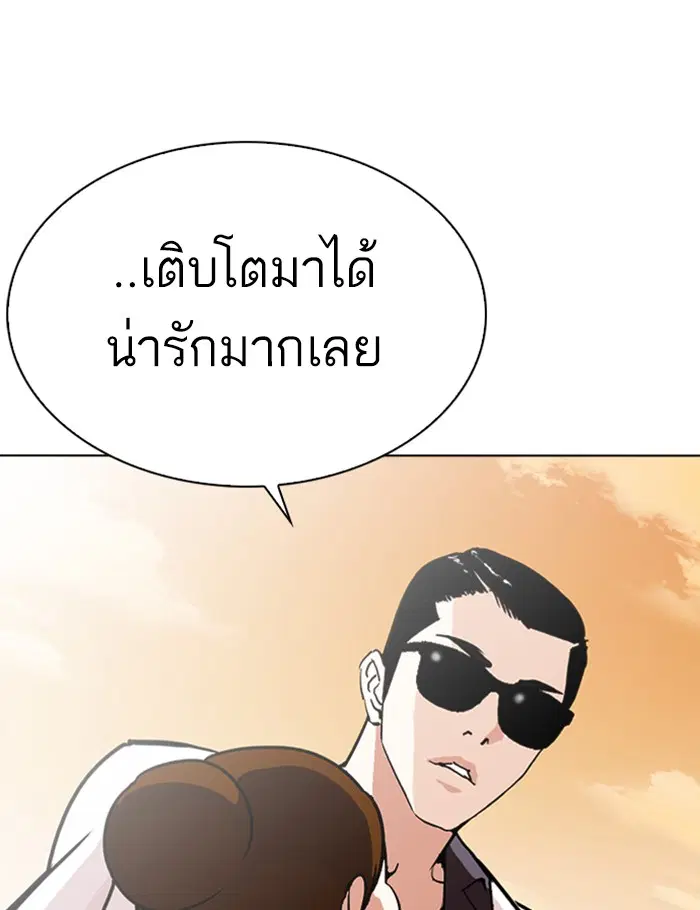 Lookism ตอนที่ 284 หน้า 3